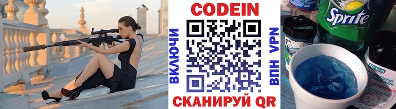 Codein напиток Lean (лин) Дмитровск
